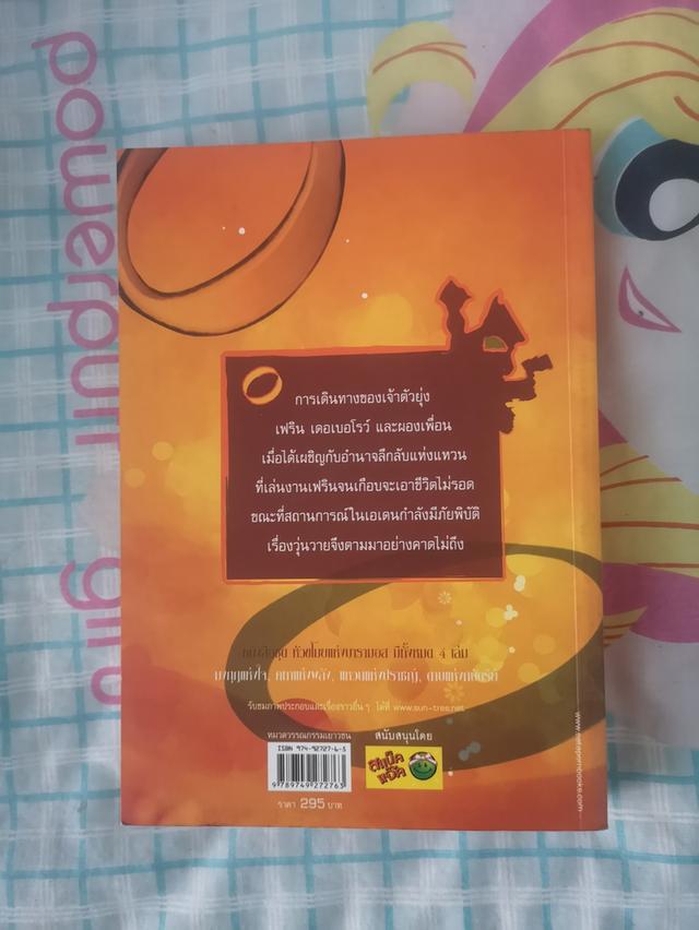 หัวขโมยแห่งบารามอส เล่ม 1-4 8