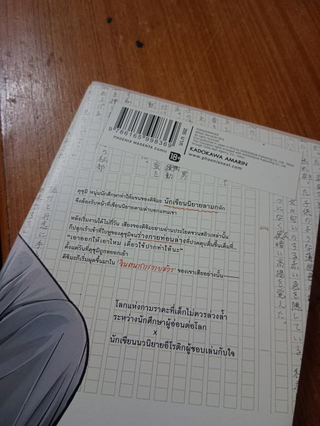 PORNOGRAPHER BL 1 8+ รูปที่ 1