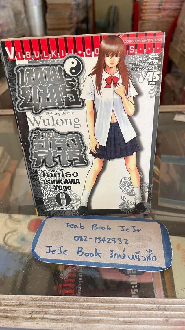 หนังสือการ์ตูน เล่มเดียวจบ ขายยกชุด รูปที่ 6