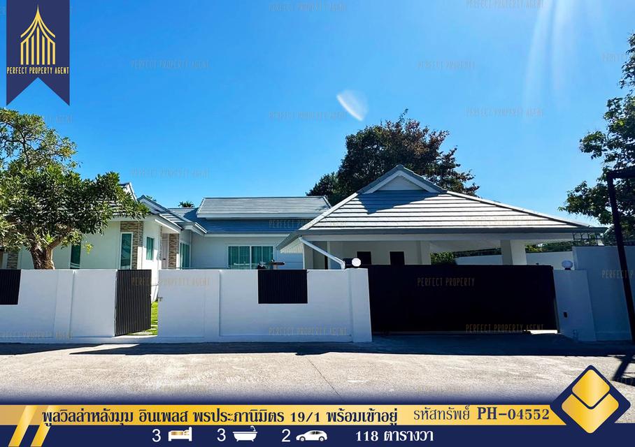 ขายบ้าน พูลวิลล่าหลังมุม อินเพลส พรประภานิมิตร 19/1 พร้อมเข้าอยู่ เฟอร์นิเจอร์ครบครัน พัทยา 1