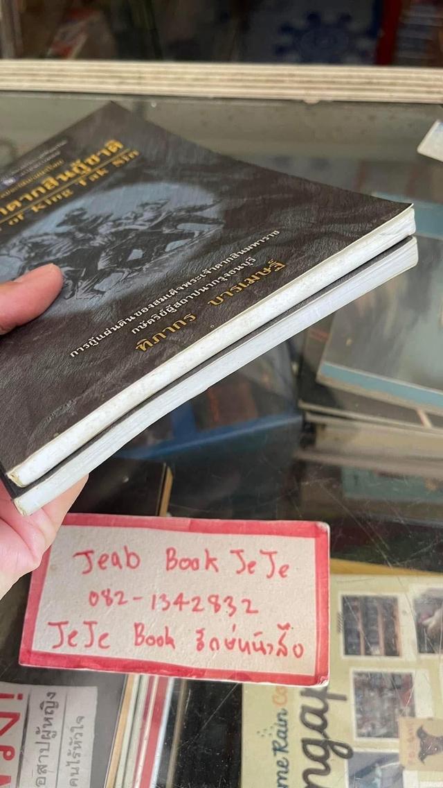 หนังสือ พระเจ้าตากสินกู้ชาติ