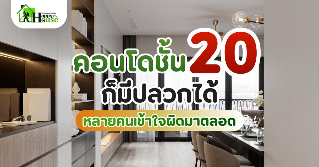 บริการกำจัดปลวกคอนโด