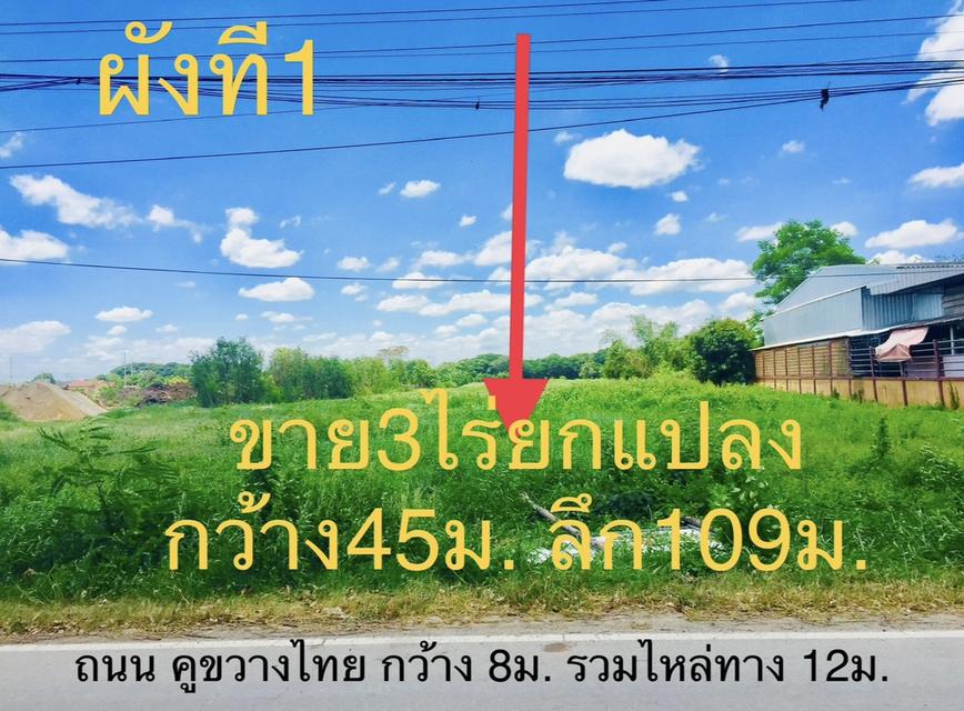 ขายที่ดินลาดหลุมแก้ว 3ถึง7ไร่ 1