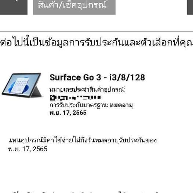 ขาย/แลก Microsoft Surface Go3 8/128GB (Wifi) Core i3 ศูนย์ไทย ประกันศูนย์ 17/11/2565 สวยมาก เพียง 18,900 บาท  2