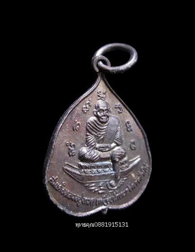 รูป เหรียญใบโพธิ์หลวงปู่ทวด หลวงพ่อแดง วัดศรีมหาโพธิ์ ปัตตานี ปี2538 2