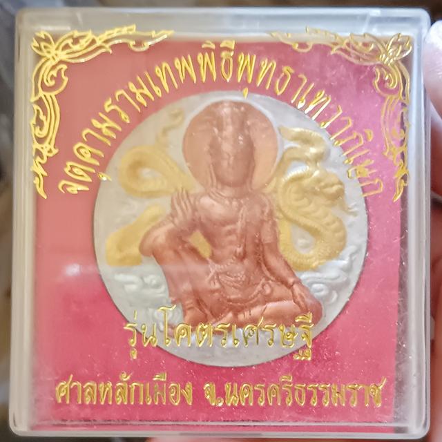 จตุคาม​รา​มเทพ​พิธีพุทธาเทวาภิเษก​ รุ่นโคตรเศรษฐี​ ศาลหลักเมือง​ นครศรีธรรมราช​ รูปที่ 4