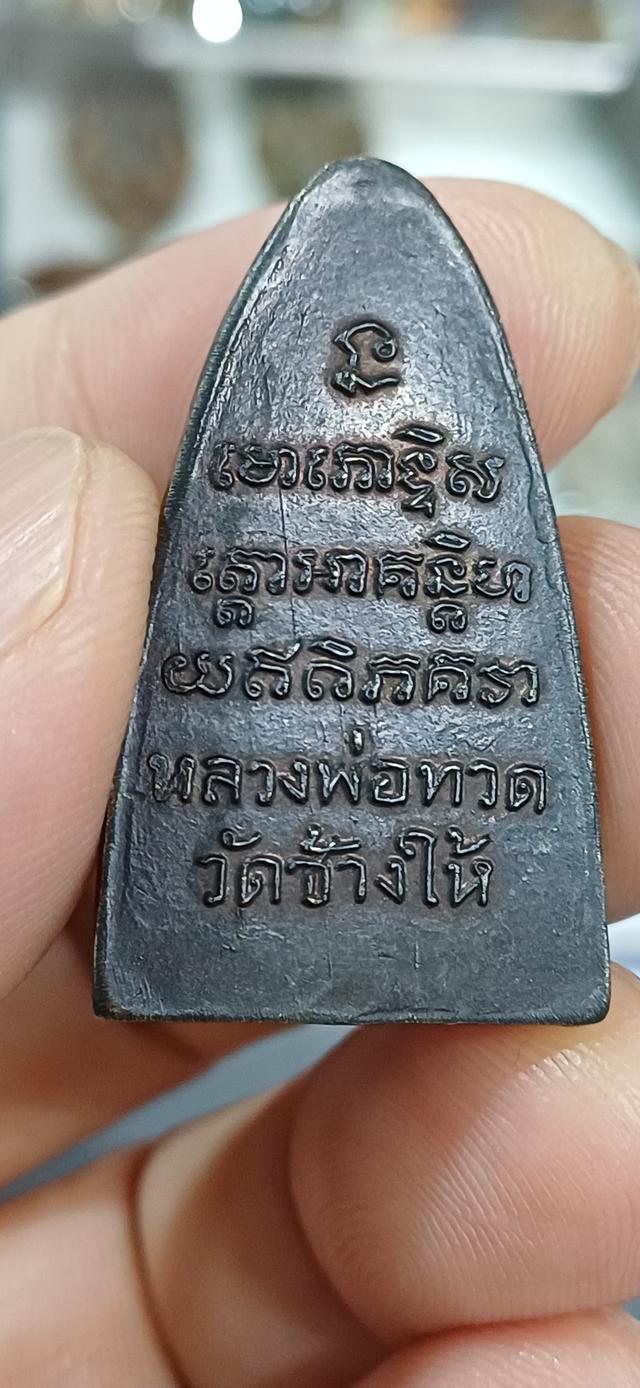 หลวงปู่ทวด หลังหนังสือ ปี 05 บล็อคเสาอากาศ 2