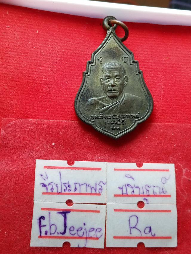 พระรุ่นแรกเจ้าคุณเสงี่ยมวัดสุทัศน์ปี21 3