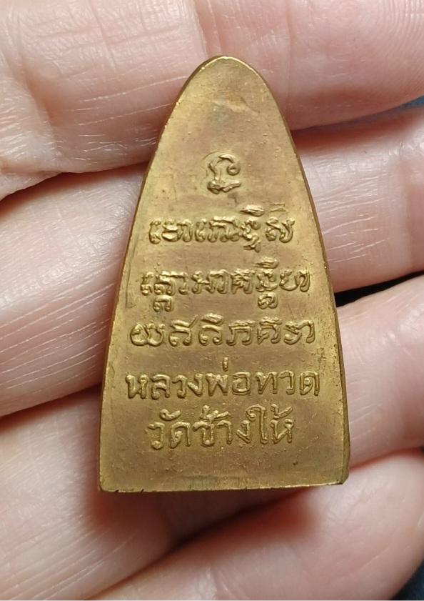 หลวงปู่ทวดเสาอากาศกะไหล่ทอง รูปที่ 2