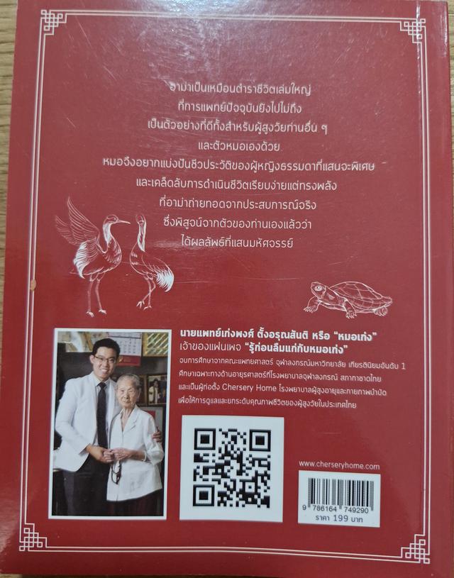 หนังสือ ก้าวสู่ 99 (อาม่า) 2