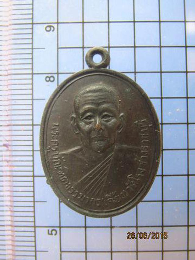 รูป 2314 เหรียญรุ่นแรก หลวงพ่อเคี้ยง วัดโรงช้าง จ.ราชบุรี 