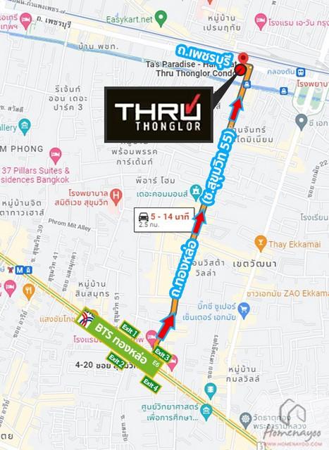 ขาย คอนโด ทรู ทองหล่อ ใจกลางทองหล่อ THRU THONGLOR CONDO  ถนนเพชรบุรีตัดใหม่  เดินทางสะดวก เหมาะซื้ออยู่อาศัยหรือลงทุน 2