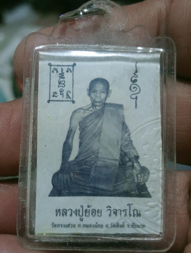 พระเครื่องรูปถ่ายหลวงพ่อย้อย รูปที่ 3