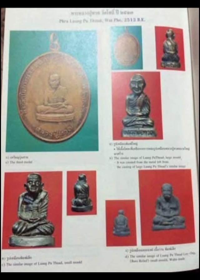 หลวงปู่ทวด วัดพระเชตุพนฯ ปี13 รูปที่ 4