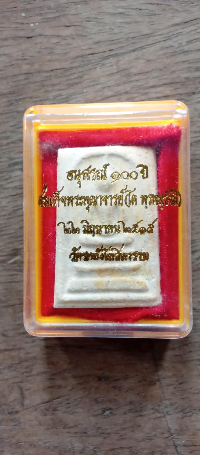 พระสมเด็จ100ปีวัดระฆัง