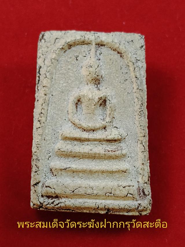 พระสมเด็จ กรุวัดสะตือ