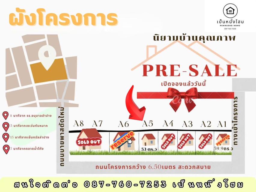 บ้านของเป็นหนึ่งโฮมลำปางราคาดี 5