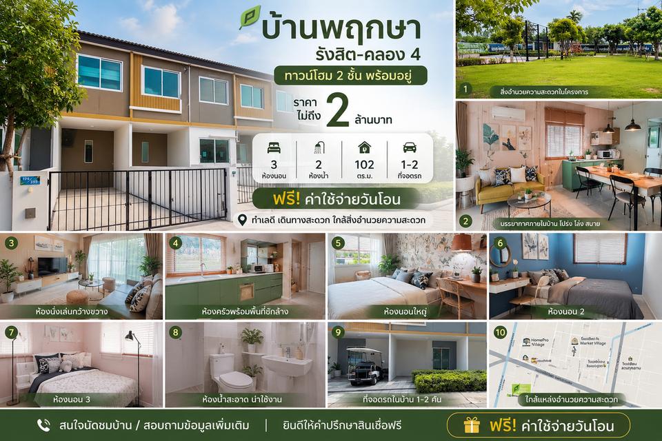 หมู่บ้านจัดสรร อสังหาริมทรัพย์ 1