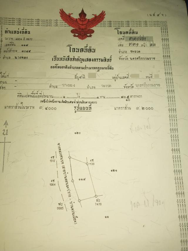 ที่ดินสวนยาง 2 แปลง 2 โฉนด รวม 4ไร่ 1งาน 70ตว. 1