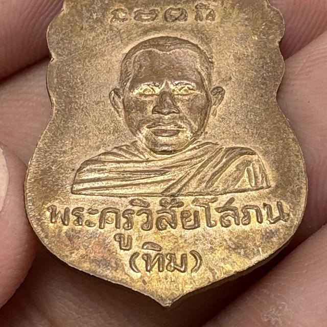หลวงปู่ทวด วัดช้างให้ เหรียญกะไหล่ทอง หลังหลวงปู่ทิม 9