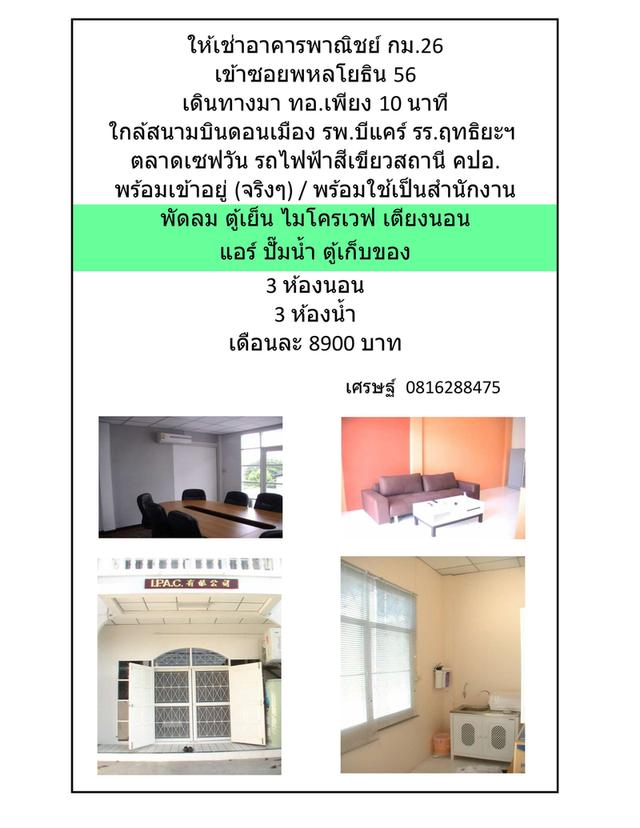 ให้เช่าตึกแถว ซอยพหลโยธิน56 1