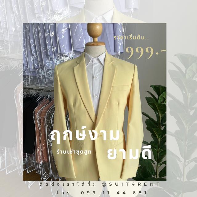 ฤกษ์งาม ยามดี 