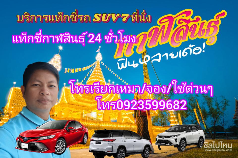 บริการเช่ารถพร้อมคนขับรับส่งทั่วไทยบริการเช่ารถพร้อมคนขับรับส่งทั่วไทยจองเหมา หรือใช้ด่วน บริการบริการ 24 11