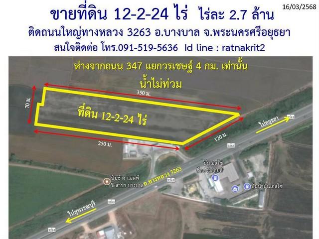 ขายทำเลดีและพื้นที่ที่ดินสวยมาก  ต.บางพระขาว อ.บางบาล จ.พระนครศรีอยุธยา 5