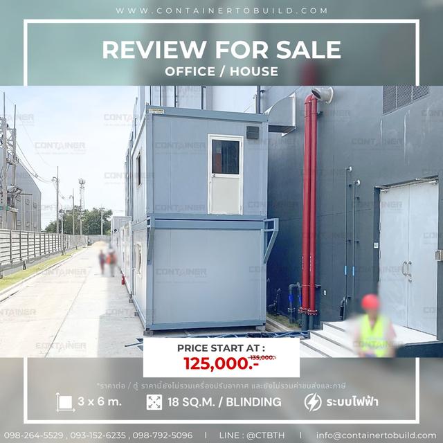 ตู้คอนเทนเนอร์สำนักงาน