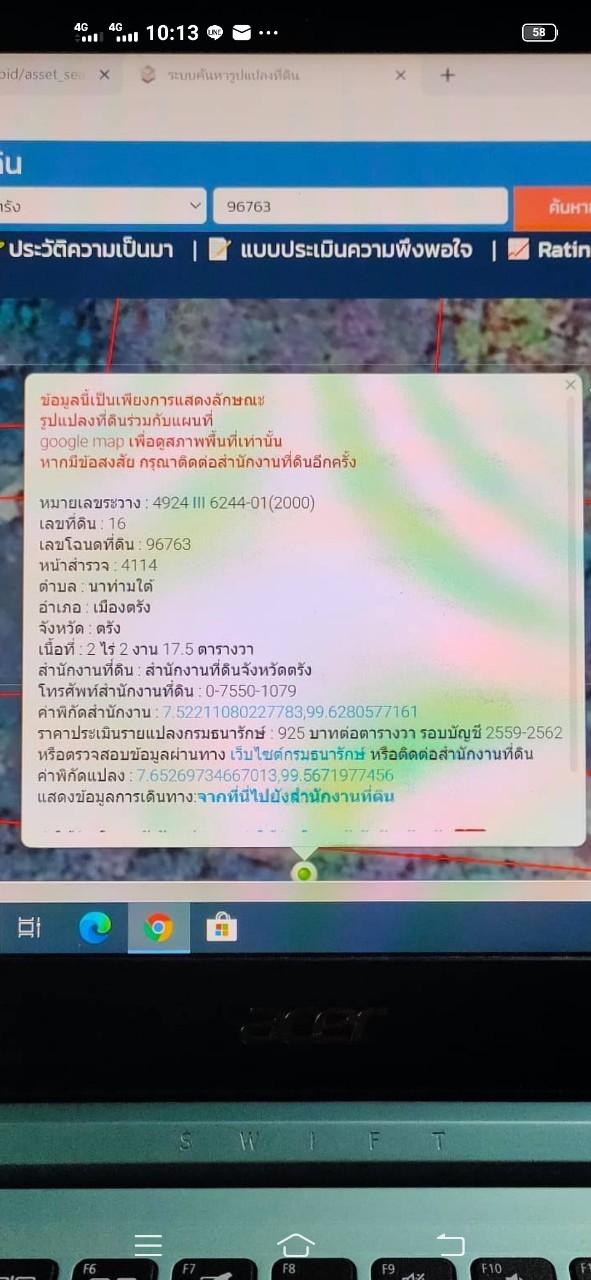 ที่ดิน2ไร่2งาน17ตรว. 3