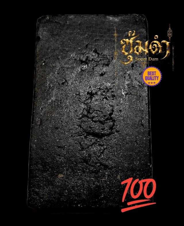 🔥 พระสมเด็จวัดระฆัง เนื้อผงใบลาน พิมพ์เจดีย์ (พระองค์ดำ) แท้100% รูปที่ 15