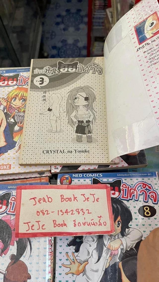 หนังสือการ์ตูน ป่วนหัวใจ ยัยปีศาจ 1-11 จบ รูปที่ 3