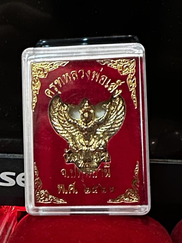 พยาครุฑ หลวงพ่อเส็งปี22 
