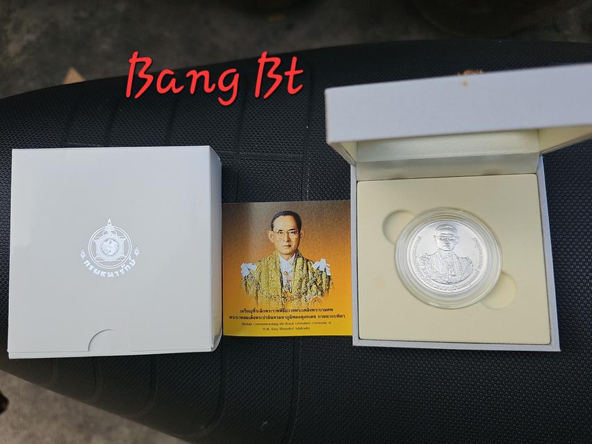 เหรียญที่ระลึกถวายพระเพลิงฯ ร.9