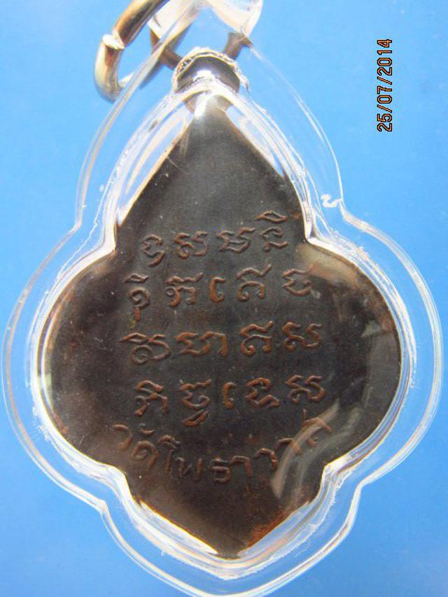 22 เหรียญหลวงพ่อส่วง โสเร รุ่นแรก ปี2498 วัดโพธาวาส จ.เพชรบุ 2