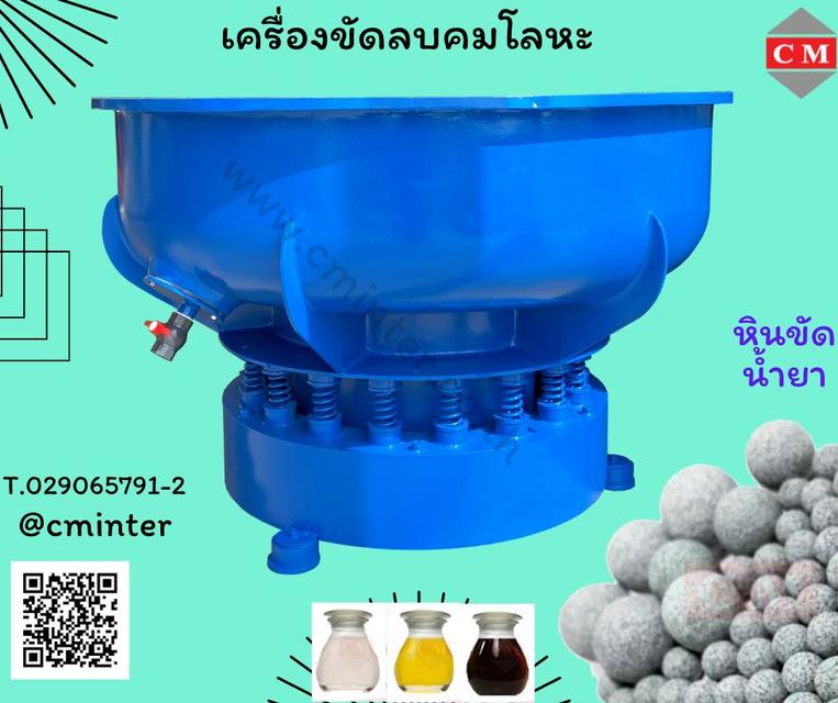   เครื่องขัดผิวโลหะแบบเขย่า (ไม่มีสะพานแยกชิ้นงาน) / Vibratory Finishing Machine หินขัด น้ำยาขัดเงาโลหะ 2