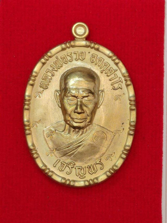 เหรียญเจริญพร ขอบปล้องอ้อย สร้างกุฏิสงฆ์ หลวงพ่อรวย วัดมาบตาพุด  จ.ระยอง กระไหล่ทอง โค๊ต พิเศษ ตอก 9 รอบNo. 269