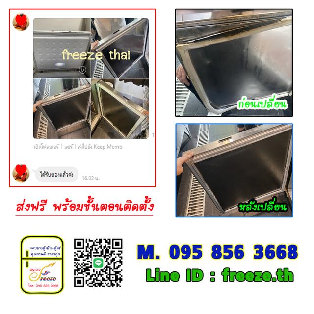 ขอบยางตู้เย็น ตู้แช่ ติดตั้งได้เอง