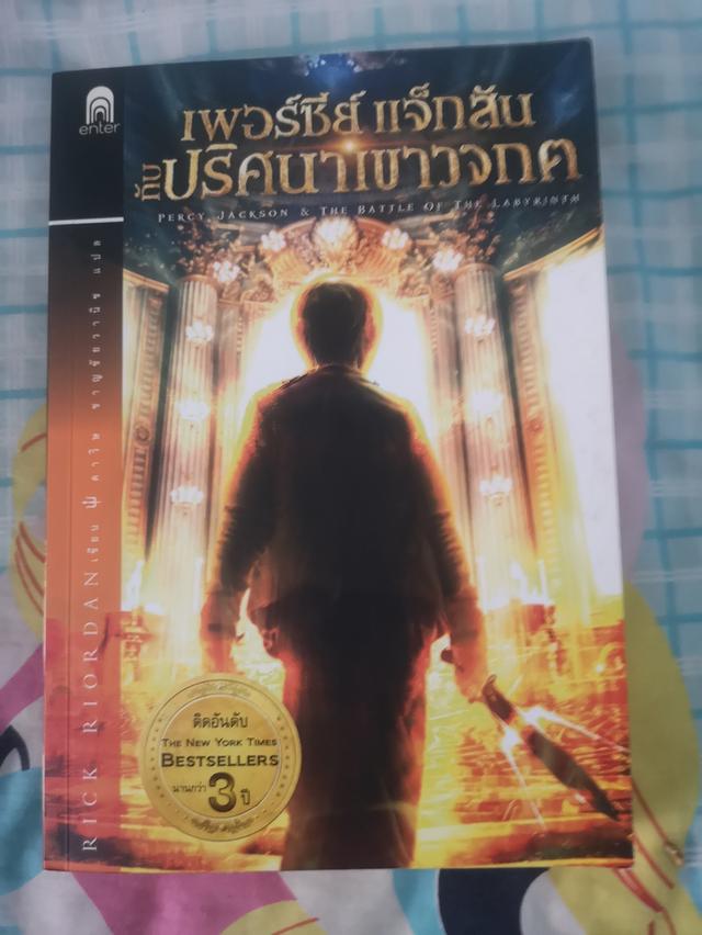 เพอร์ซีย์ แจ็กสัน (Percy Jackson) เล่ม 1-5 9