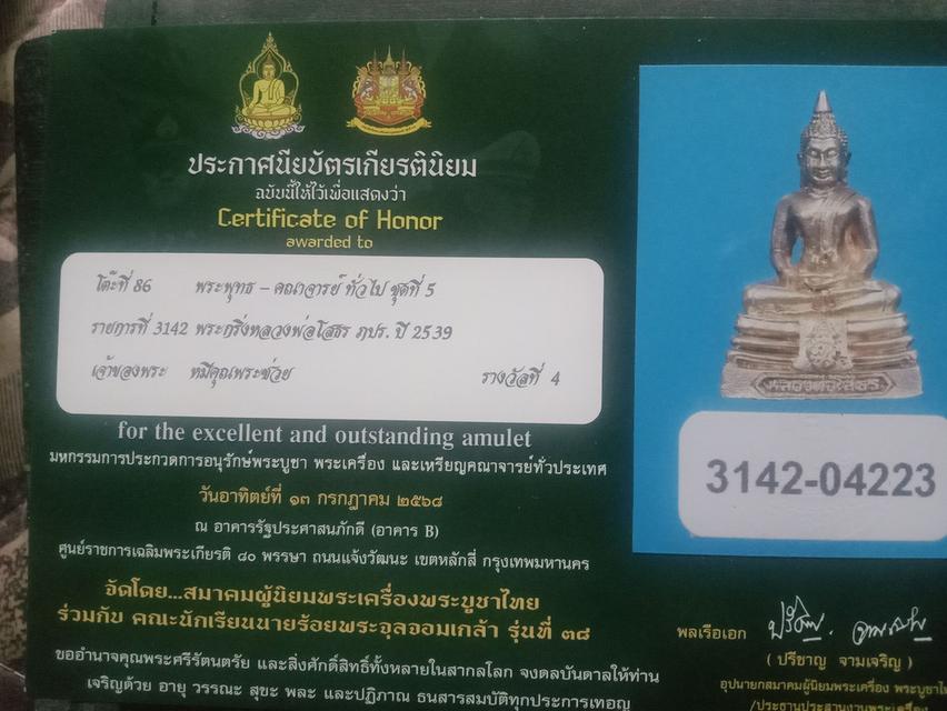 พระกริ่ง หลวงพ่อโสธร ปี2539