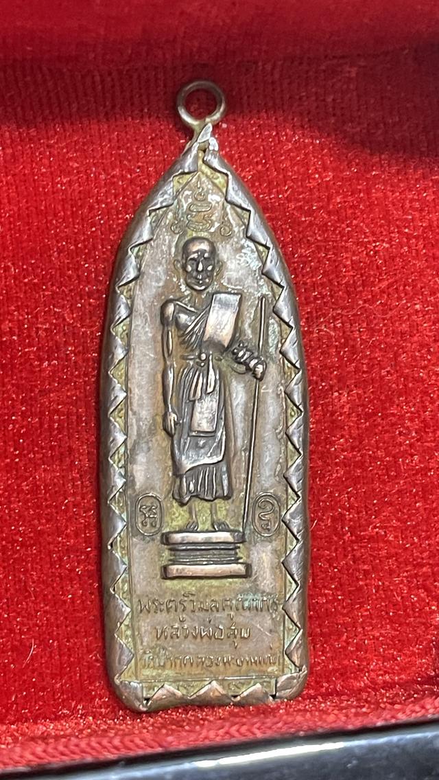เหรียญหลวงปู่ศุข วัดปากคลองมะขามเฒ่า ออกวัดสันติคีรีศรีบรมธาตุ รูปที่ 3