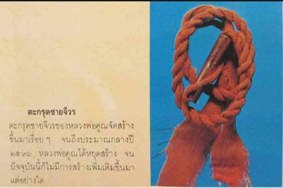 ตระกรุดชายจีวร #หลวงพ่อคูณ ปริสุทโธจัดสร้างประมาณปี2530/2534(รับประกันแท้ทัน) รูปที่ 6