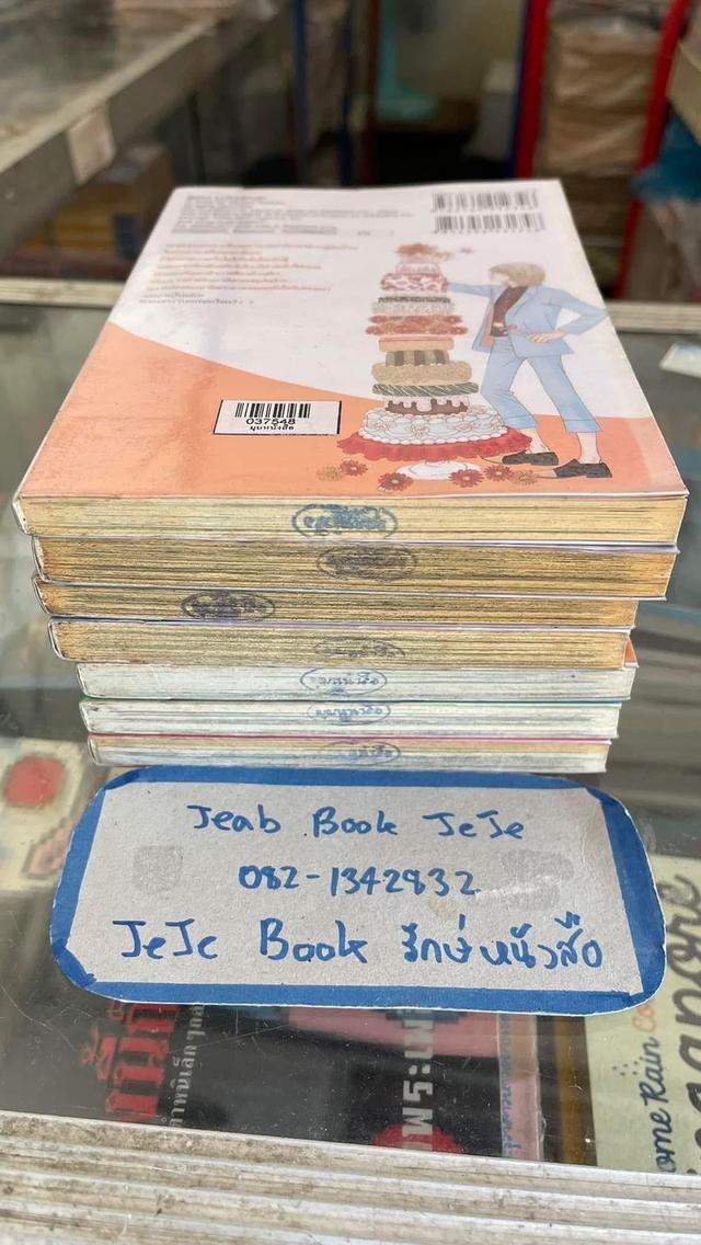 หนังสือการ์ตูน รักอมหวาน ให้พอใจหวิว 1-7 จบ 8