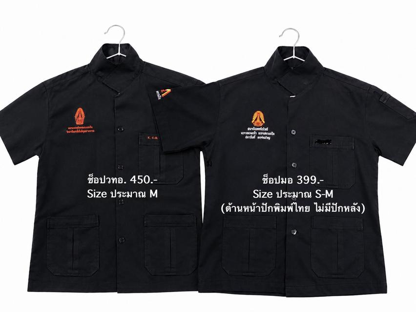 เสื้อช็อปมจพ./เสื้อช็อปวทอ.