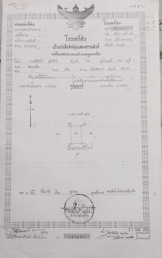 วีระชิต บ้านพร้อมที่ดิน 4