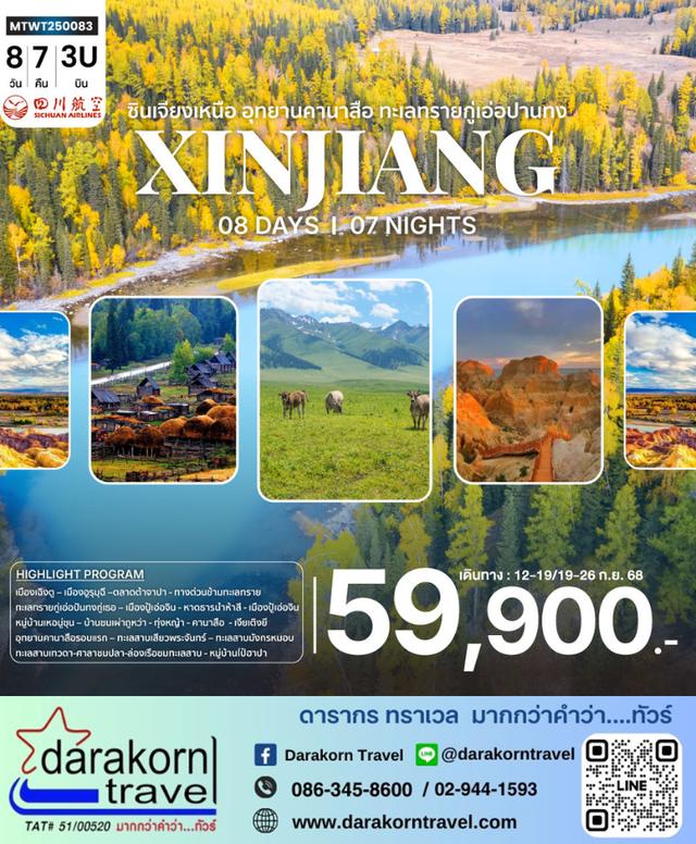 ทัวร์จีน อุทยานคานาสือ ธารน้ำห้าสี หมู่บ้านเหอมู่ชุน เมืองผีกลางทะเล 8วัน 7คืน