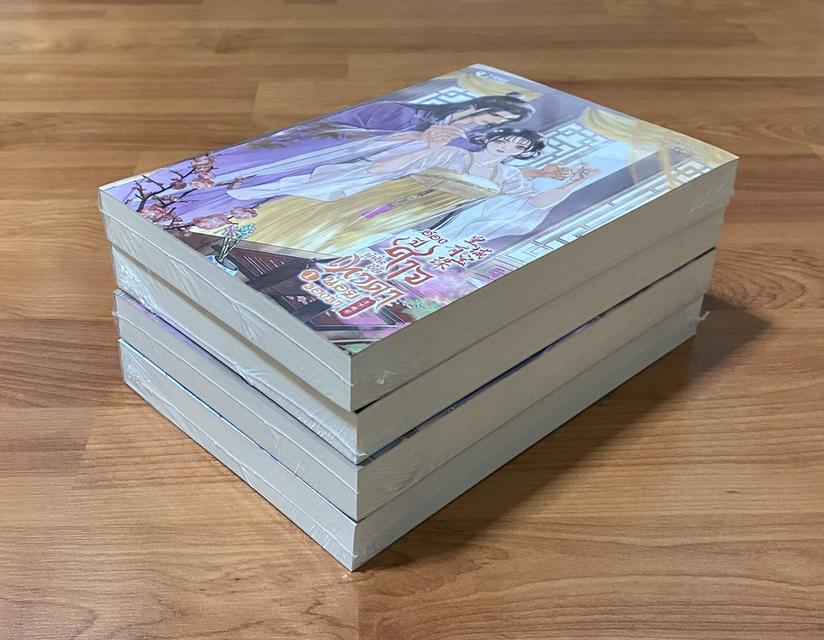 ขายนิยายจีนแปล “อ๋องปีศาจผู้นั้น คือเทวดาน้อยของข้า” เล่ม 1-4 (จบ) มือหนึ่ง ในซีล 3