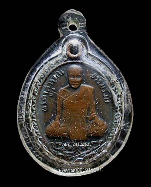 เหรียญพระครูสุวรรณธรรมรังสี พ่อท่านจาง วัดเขมาราม จ.นครศรีธรรมราช ปี2533