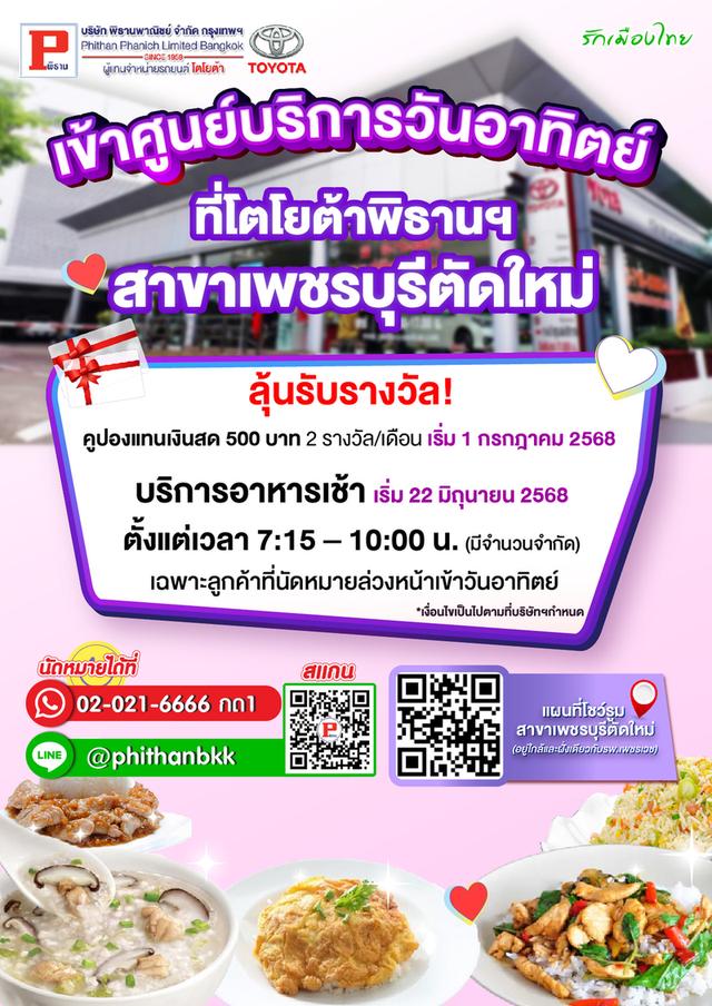 เช้าวันอาทิตย์...มาเข้าศูนย์แบบสบายๆ พร้อมอาหารเช้าอร่อยๆ!
