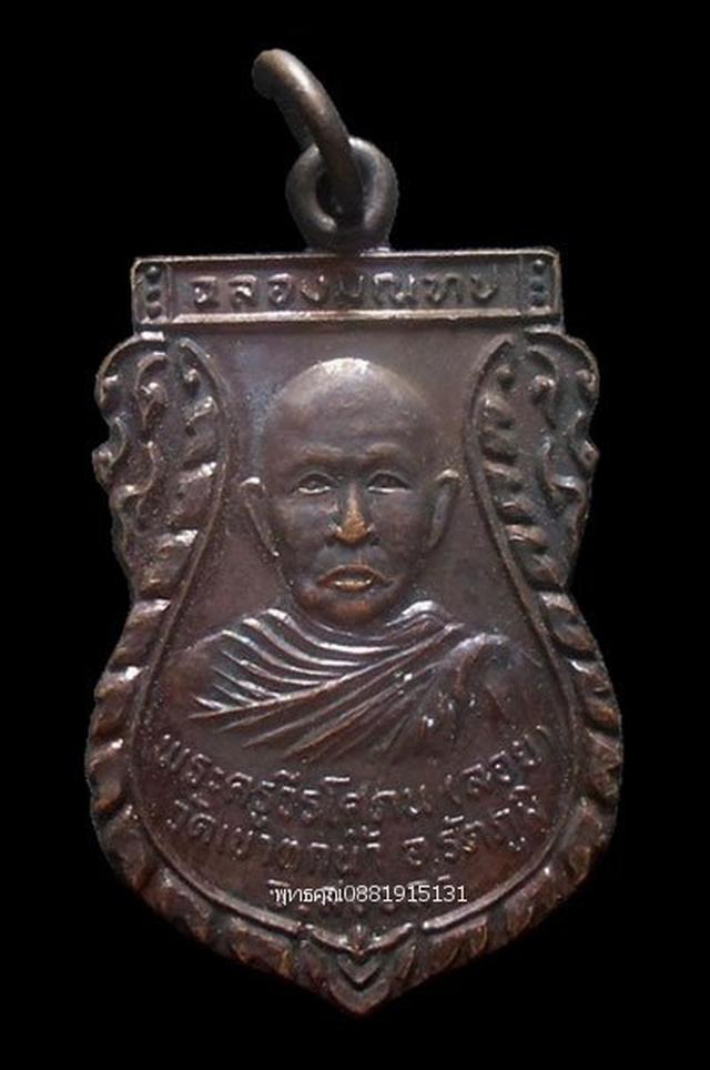 รูป เหรียญหลวงพ่อลอย วัดเขาตกน้ำ สงขลา ปี2537 1